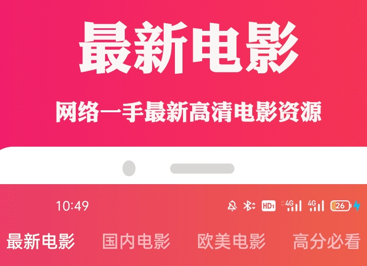 什么软件看电影不用会员免费 免费看电影的APP合集