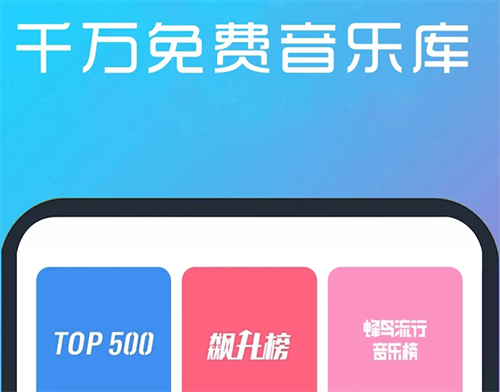 什么软件下载歌曲全免费 热门的歌曲下载APP盘点
