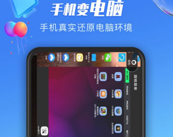 手机变电脑的软件有哪些 手机变电脑APP盘点