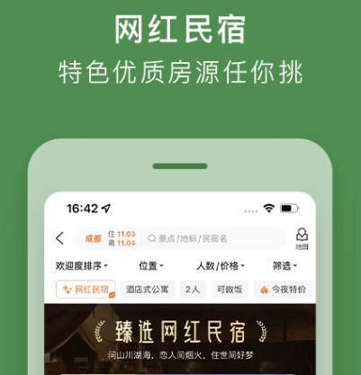 月租酒店式公寓app有哪些 月租酒店式公寓软件合集