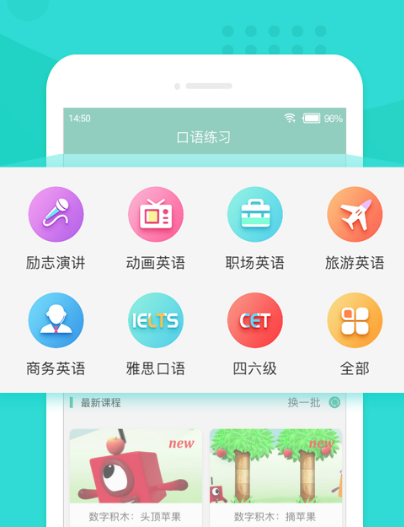 英语口语练习软件有哪些 热门英语口语练习app下载