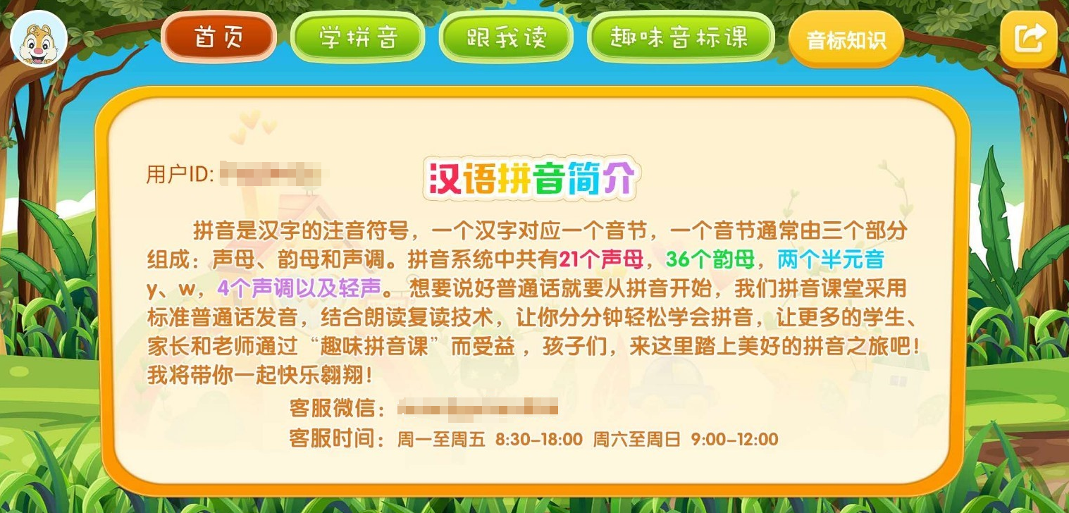 成年快速学拼音的软件有吗 成年快速学拼音的软件分享