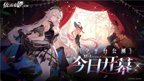 “歌斐尔剧团”世界巡演启程!依露希尔:星晓全平台公测今日正式开启