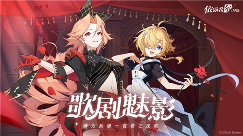 “歌斐尔剧团”世界巡演启程!依露希尔:星晓全平台公测今日正式开启