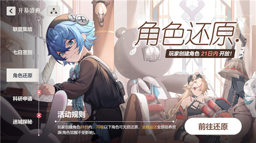 “歌斐尔剧团”世界巡演启程!依露希尔:星晓全平台公测今日正式开启