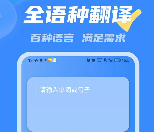 藏汉翻译软件有哪些 藏汉翻译app最新排行榜