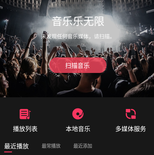 听音乐免费的软件哪个好 免费听音乐app有哪些
