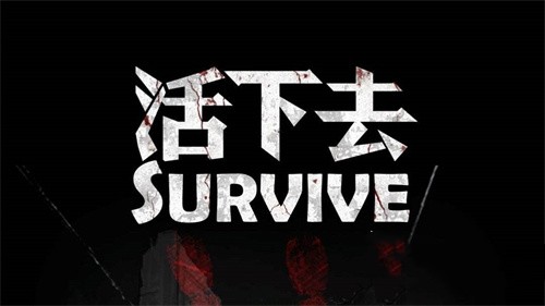 活下去版本更新最新版本 活下去版本新增内容介绍