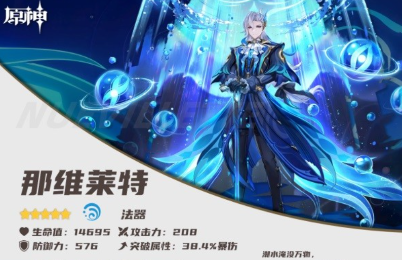 原神那维莱特圣遗物怎么选 原神那维莱特套装有哪些