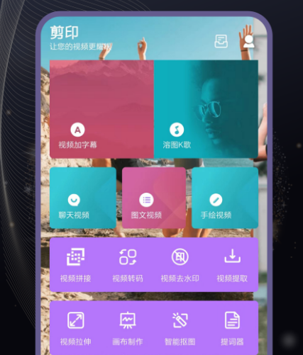 热门的剪辑软件下载 剪辑app有哪些