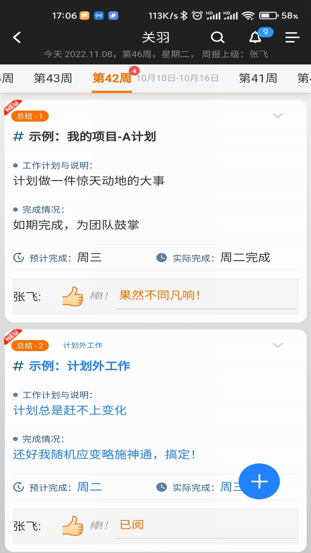 日志软件哪个更好用 日志软件APP下载链接汇总