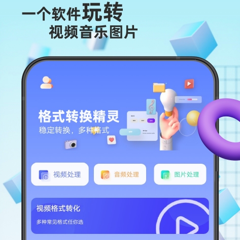 视频格式转换mp4格式免费软件有哪些 视频格式转换类APP汇总