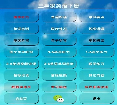 三年级英语app免费版有哪些 热门的三年级英语软件盘点
