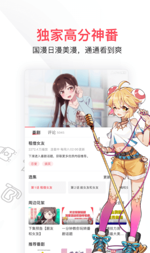 免费看番app哪个好 免费看动漫软件有哪些