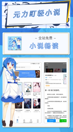 免费二次元轻小说app哪个好 热门小说阅读平台最新排行榜