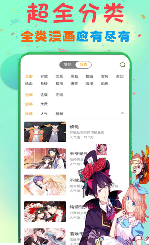 免费漫画软件哪个好用无广告 好用的免费漫画软件最新排行