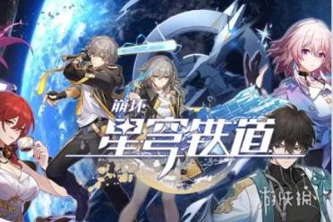 崩坏星穹铁道花火星魂一览