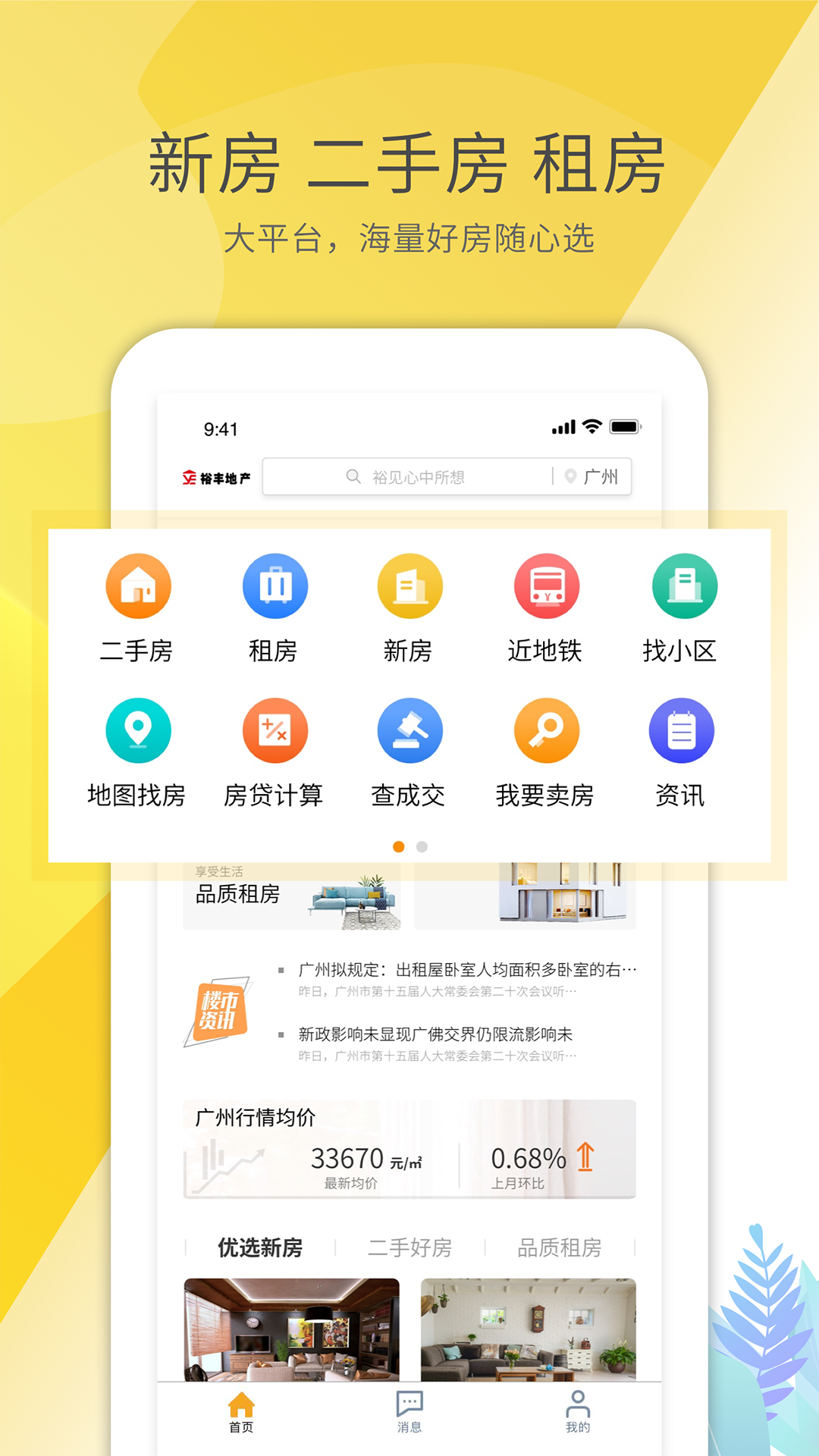 最好的买房app最新排行榜 第一次买房新手适合用什么买房软件