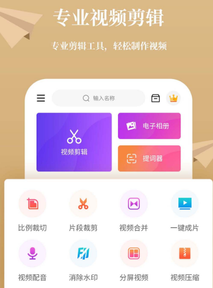 视频编辑软件有哪些 好用的视频编辑app有哪些