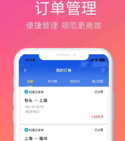 订机票哪个软件好 热门机票订购app合集