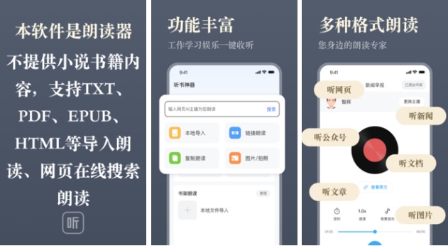 免费的听书app哪个好 免费听书的软件有哪些
