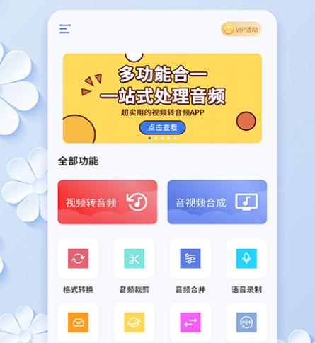 视频转音频mp3软件有哪些 视频转音频mp3app下载