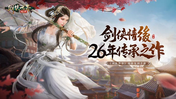 剑侠世界起源怎么玩 剑侠世界起源手游新手攻略