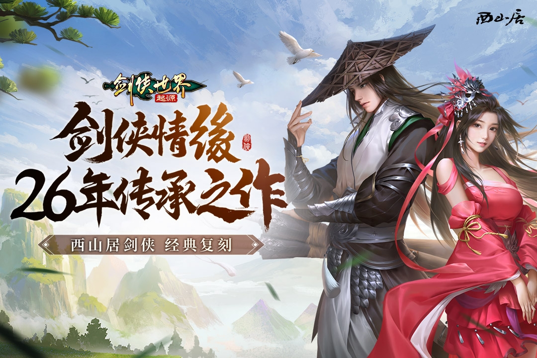 剑侠世界起源怎么选职业 剑侠世界起源职业有哪些攻略