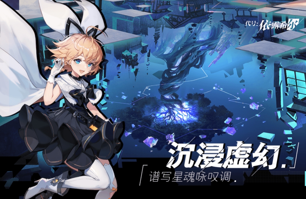 依露希尔星晓剧情是什么 依露希尔星晓剧情介绍一览