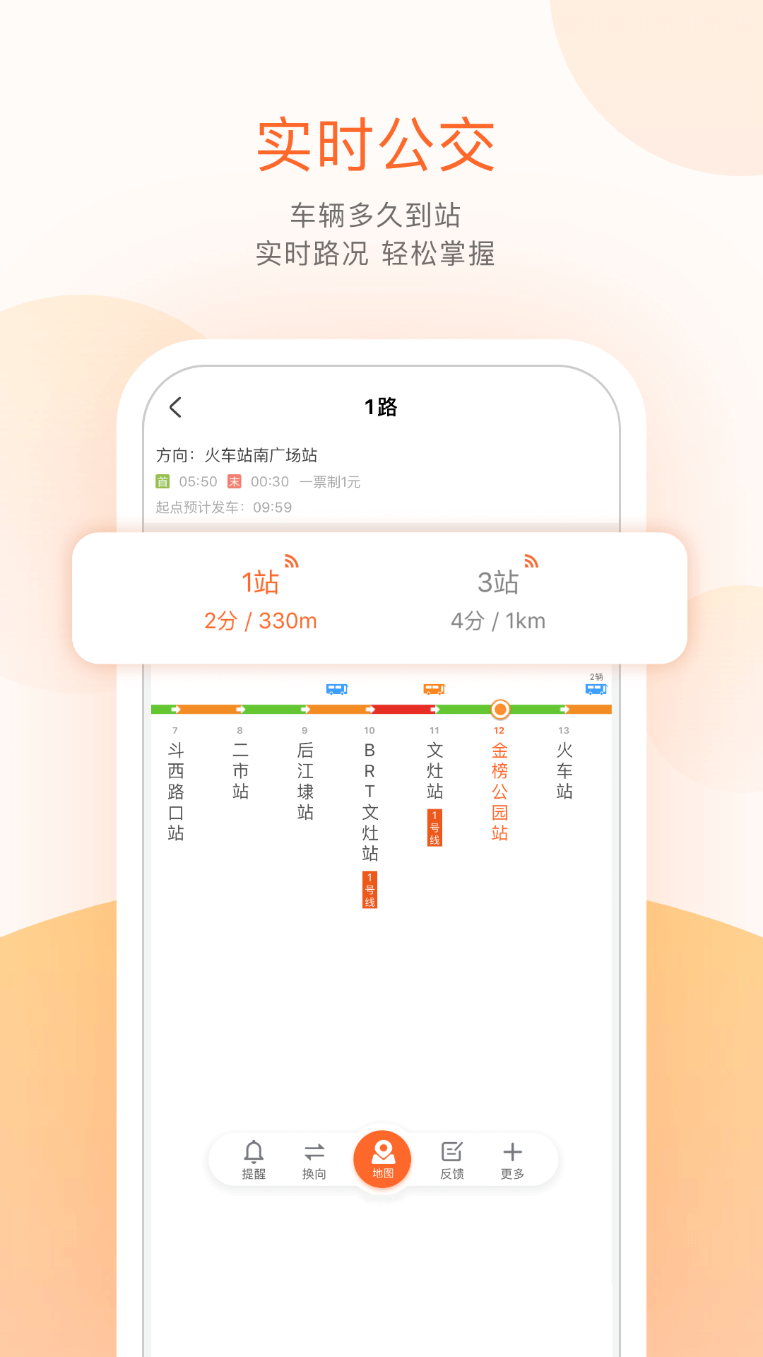查看公交车到哪里了用什么软件 公交车查询软件分享