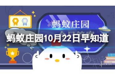 金秋时节,正是以下哪种坚果成熟的季节 蚂蚁庄园10月22日早知道