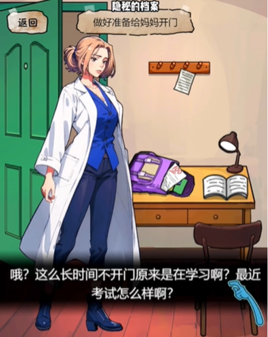 隐秘的档案第二关怎么过 隐秘的档案第二关通关攻略