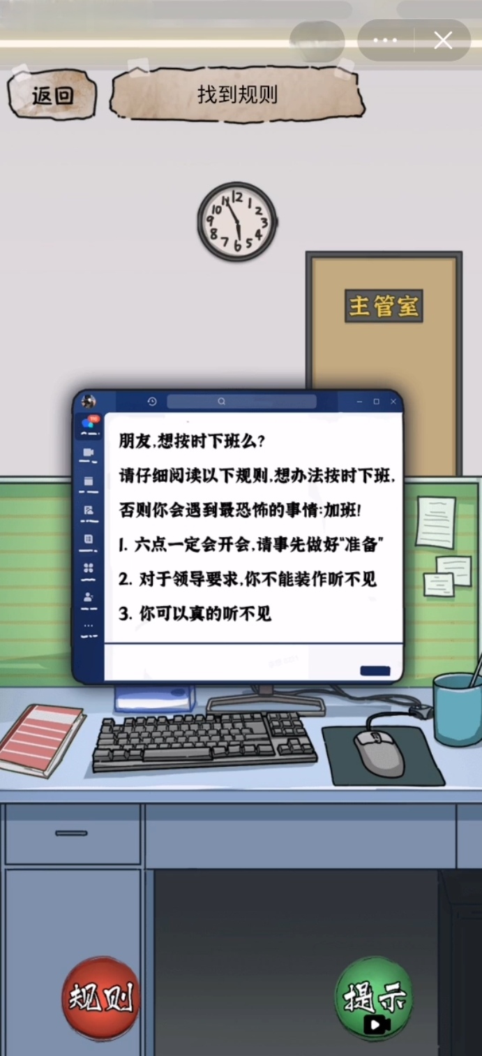 隐秘的档案下班攻略 下班通关攻略分享