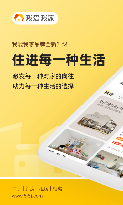 2023年最好的买房app最新排行榜 买房户型齐全的app最新排行榜有哪些