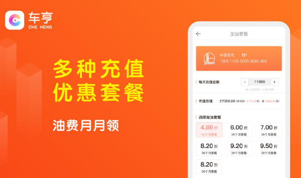 什么软件加油优惠最大 具有大额优惠力度的加油软件有哪些