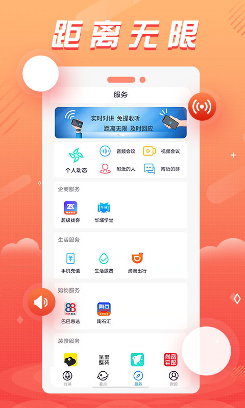 手机变对讲机软件 具有类似对讲机功能的软件有哪些