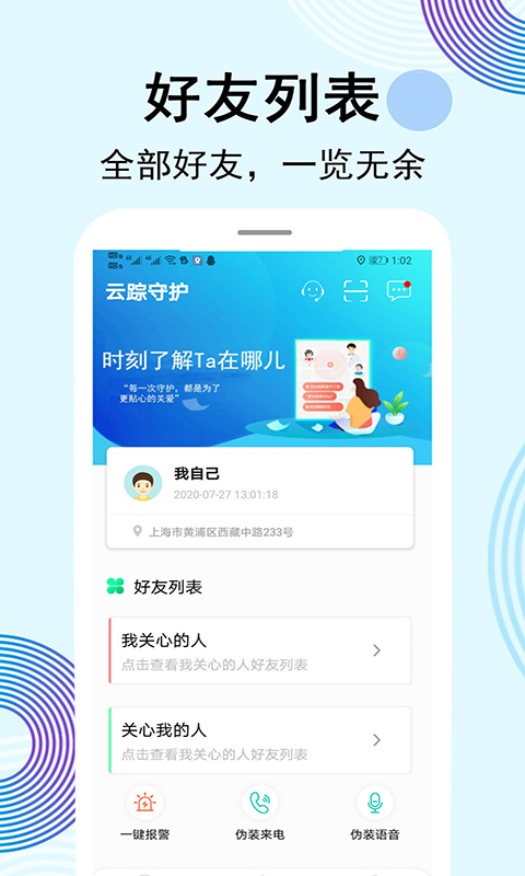 什么软件能探测到手机 能定位手机的软件有哪些