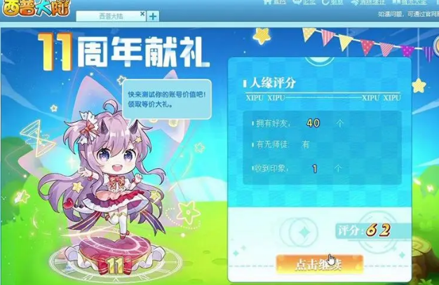 西普大陆周年庆是什么时候 西普大陆周年庆活动介绍