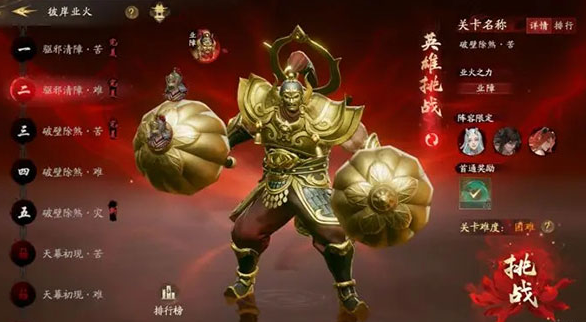 西行纪燃魂彼岸业火攻略 彼岸业火怎么打