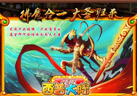 西普大陆孙悟空如何获取 孙悟空角色获取方式介绍