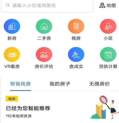 看房买房app哪个好 看房买房软件合集