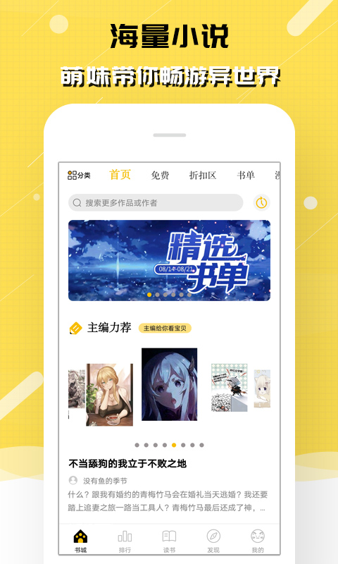 免费的看小说软件app排名 看小说的软件哪个最全又免费