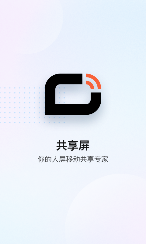 能共享屏幕的软件有哪些 有哪些能共享屏幕的软件