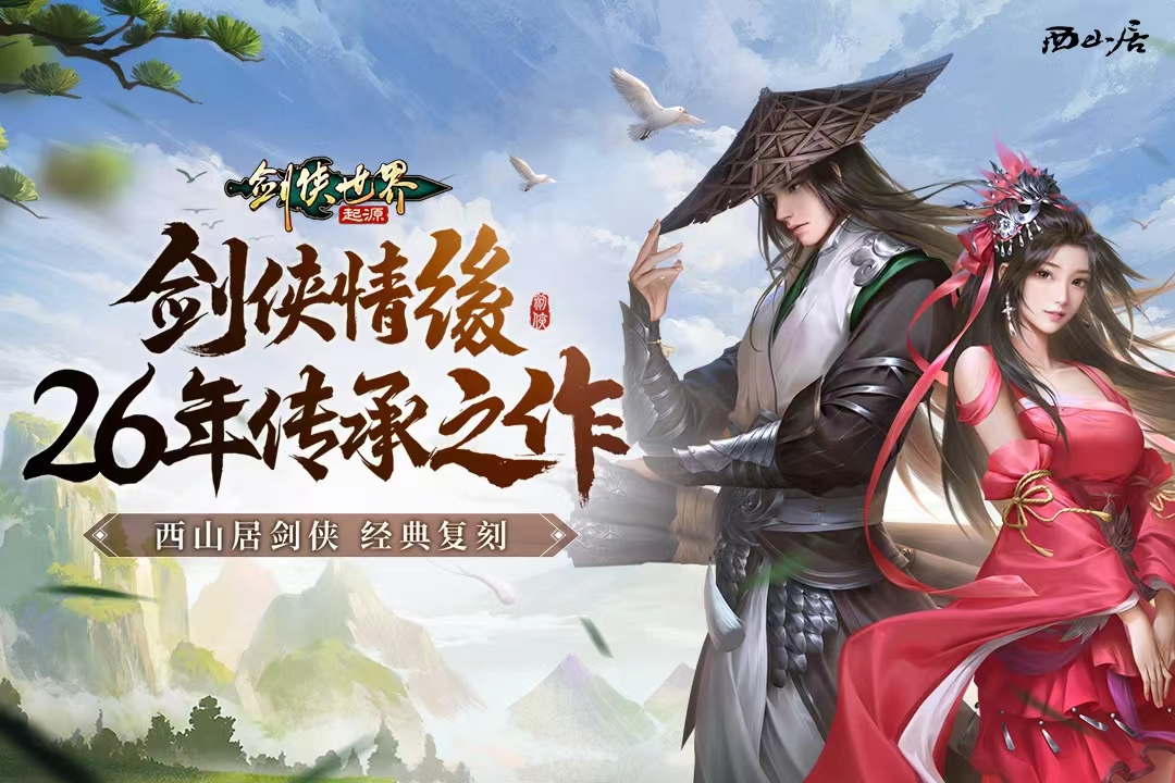 剑侠世界起源唐门攻略合集 仙剑世界起源唐门介绍