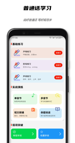练普通话最好用的app有哪些 普通话练习软件有哪些