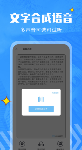 可以把文字转为朗读的软件有哪些 文字转语音软件最新排行