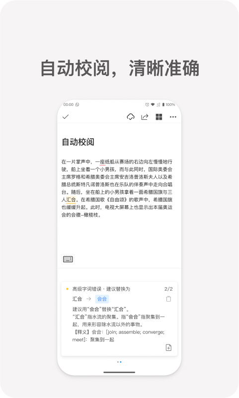 错别字识别软件有哪些 好用的错别字识别有哪些