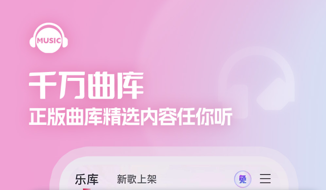 什么音乐软件听歌全部免费 不收费的听歌软件合集