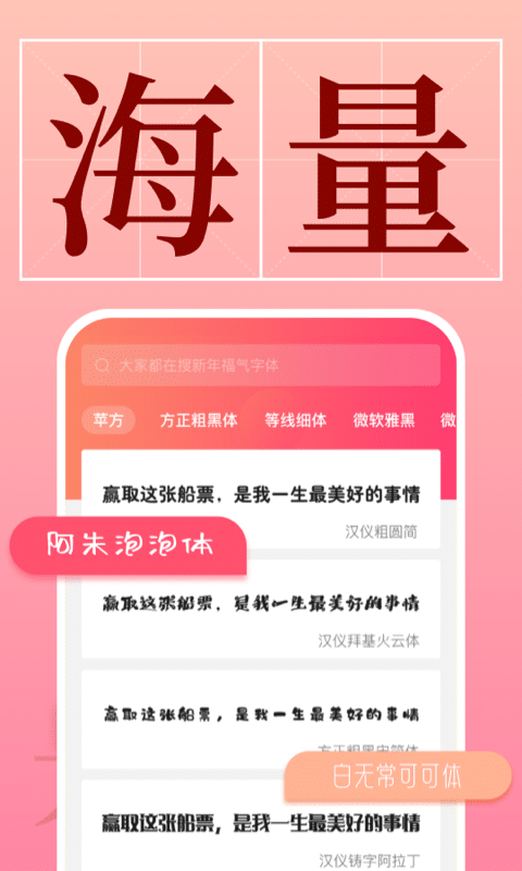 免费的字体软件使用有哪些 实用字体软件最新排行榜分享