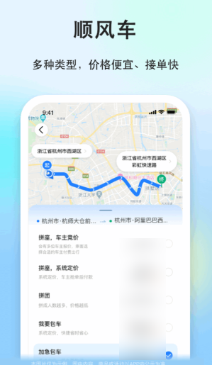 顺风车app哪个好 实用的打车软件有哪些